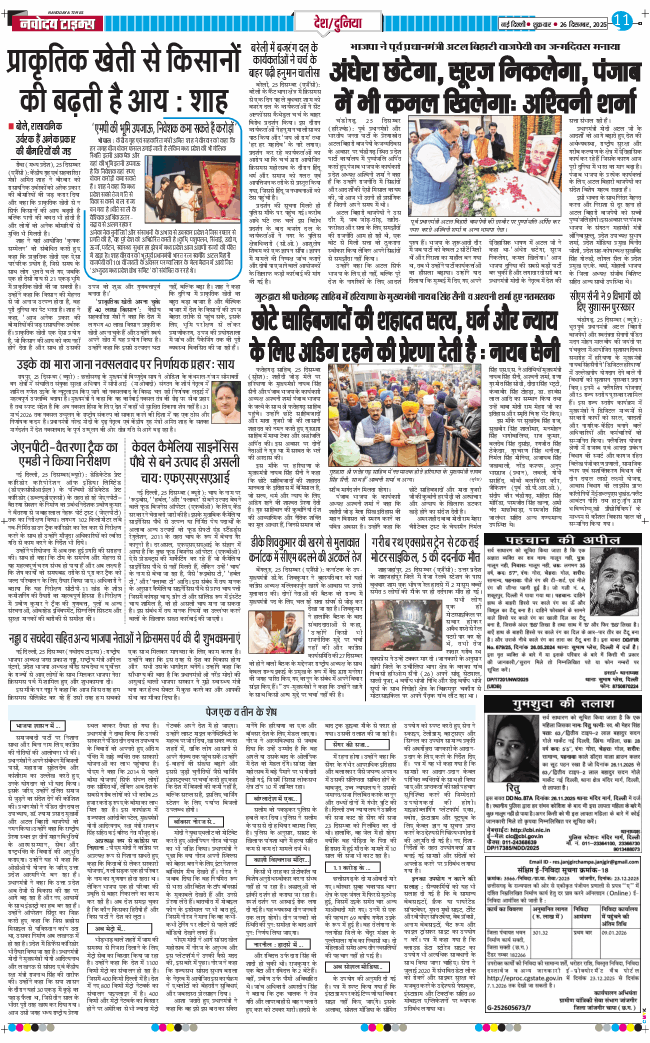 Main Edition 2025-12-26