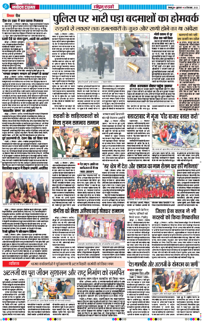 THE NAVODAYA TIMES MAIN UTTARAKHAND AND DEHRADUN 2025-12-26