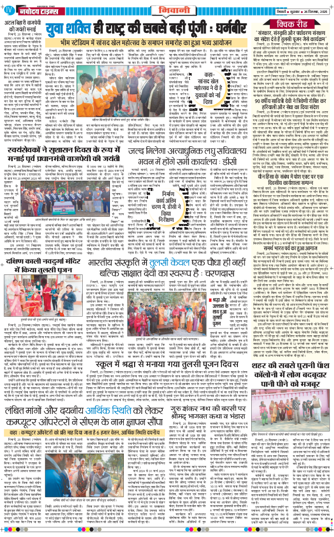 BHIWANI TIMES 2025-12-26
