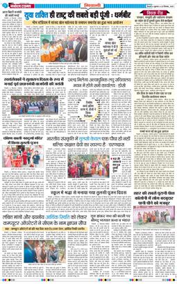 BHIWANI TIMES 2025-12-26