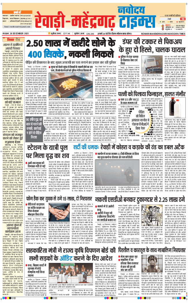 REWARI MAHENDERGARH TIMES 2025-12-26