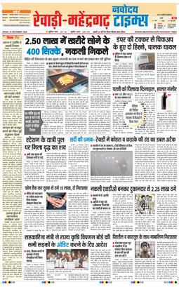 REWARI MAHENDERGARH TIMES 2025-12-26