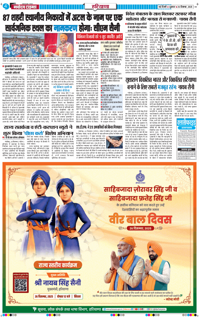 THE NAVODAYATIMES NCR MAIN 2025-12-26