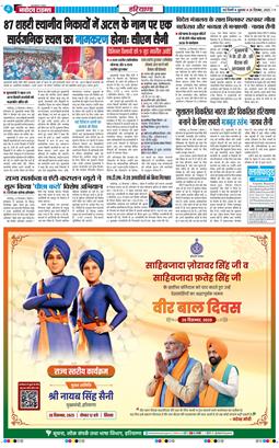 THE NAVODAYATIMES NCR MAIN 2025-12-26