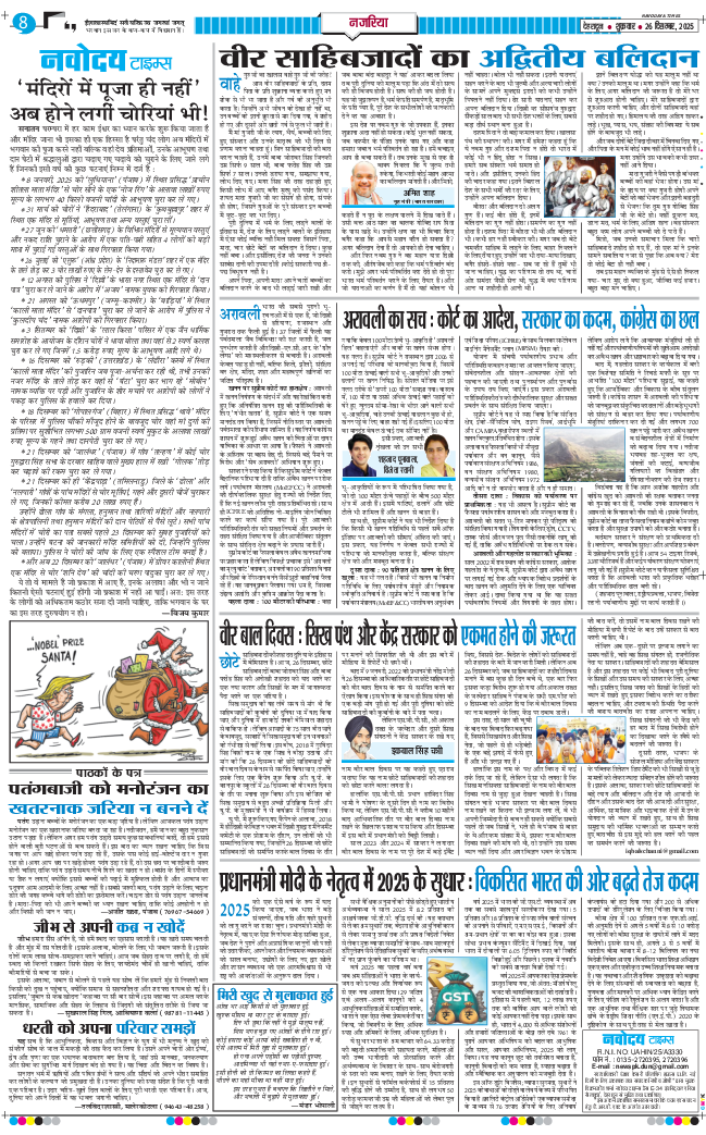 THE NAVODAYA TIMES MAIN UTTARAKHAND AND DEHRADUN 2025-12-26