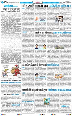 THE NAVODAYA TIMES MAIN UTTARAKHAND AND DEHRADUN 2025-12-26