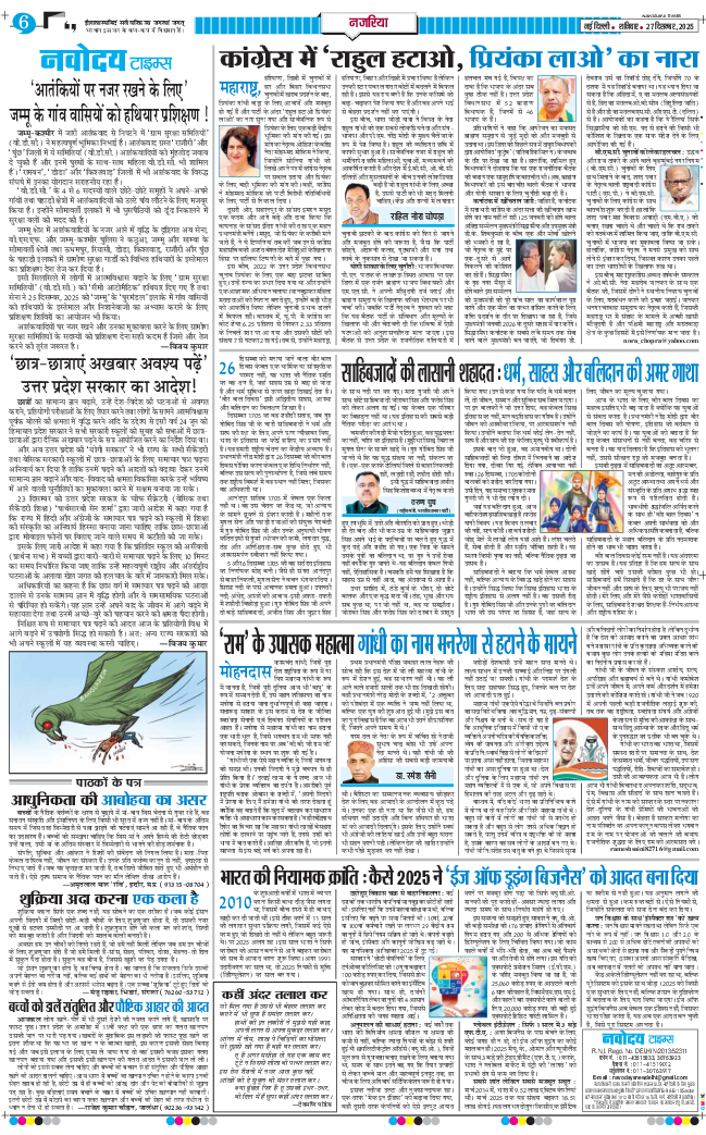 THE NAVODAYA TIMES MAIN UP 2025-12-27