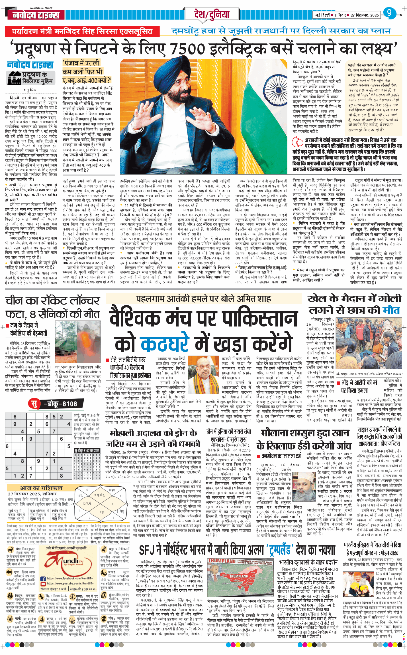 Main Edition 2025-12-27