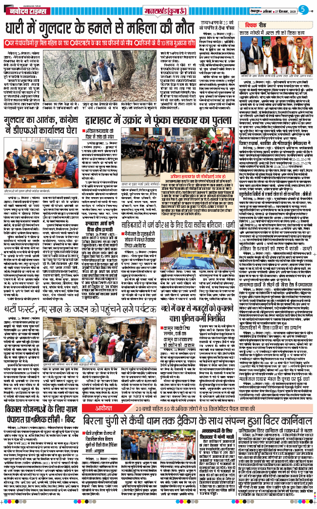 THE NAVODAYA TIMES MAIN UTTARAKHAND AND DEHRADUN 2025-12-27
