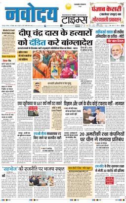THE NAVODAYA TIMES MAIN UTTARAKHAND AND DEHRADUN 2025-12-27
