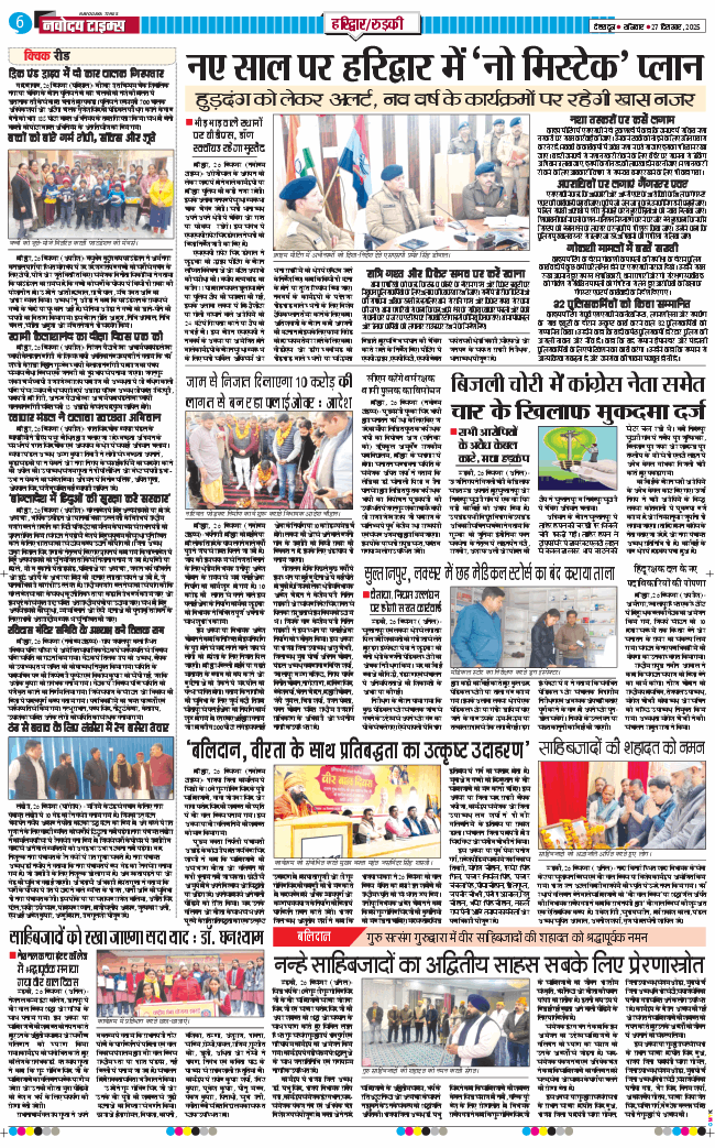 THE NAVODAYA TIMES MAIN UTTARAKHAND AND DEHRADUN 2025-12-27