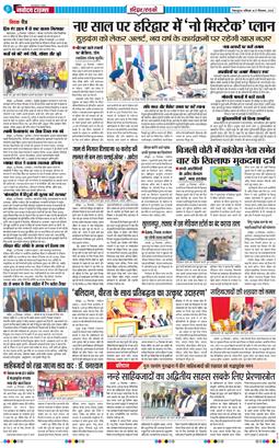 THE NAVODAYA TIMES MAIN UTTARAKHAND AND DEHRADUN 2025-12-27