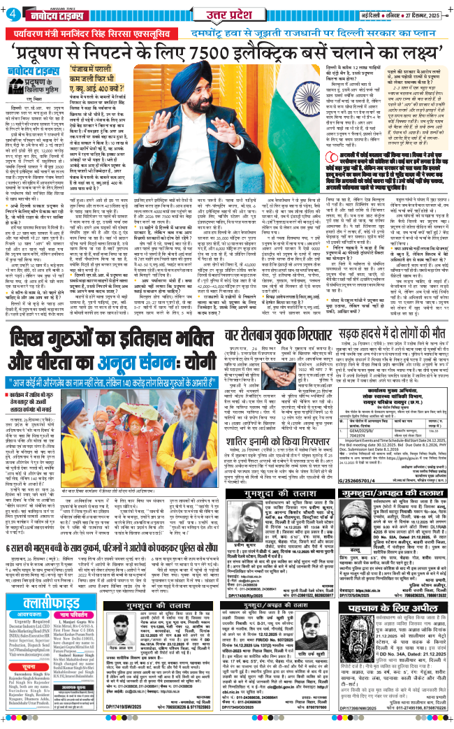 THE NAVODAYA TIMES MAIN UP 2025-12-27