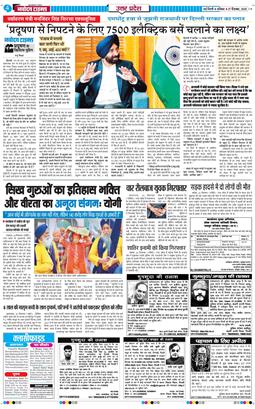 THE NAVODAYA TIMES MAIN UP 2025-12-27