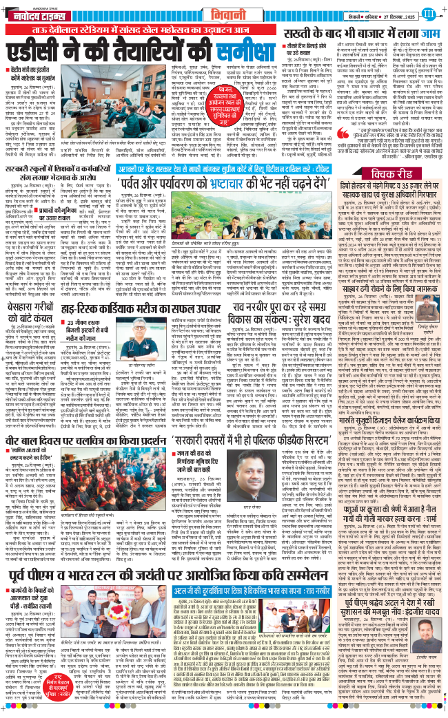 BHIWANI TIMES 2025-12-27