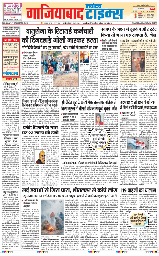 Ghaziabad 2025-12-27