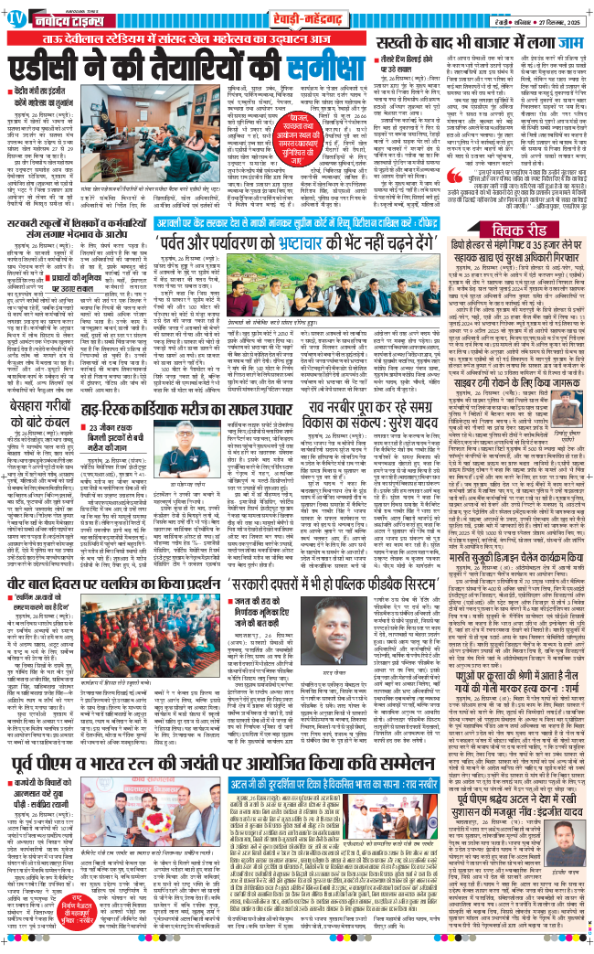 REWARI MAHENDERGARH TIMES 2025-12-27
