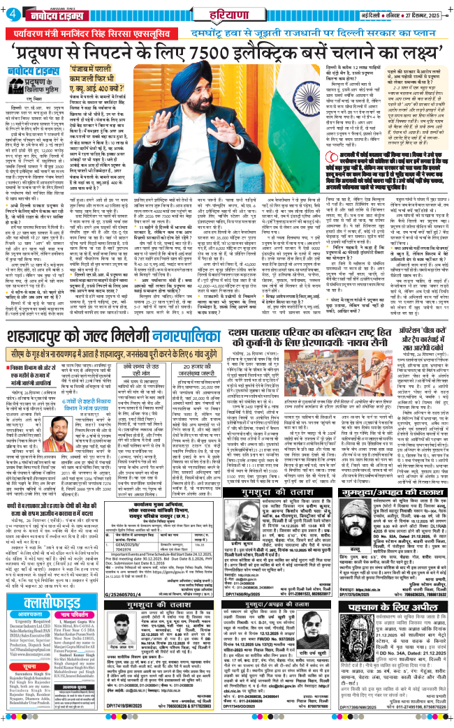 THE NAVODAYATIMES NCR MAIN 2025-12-27