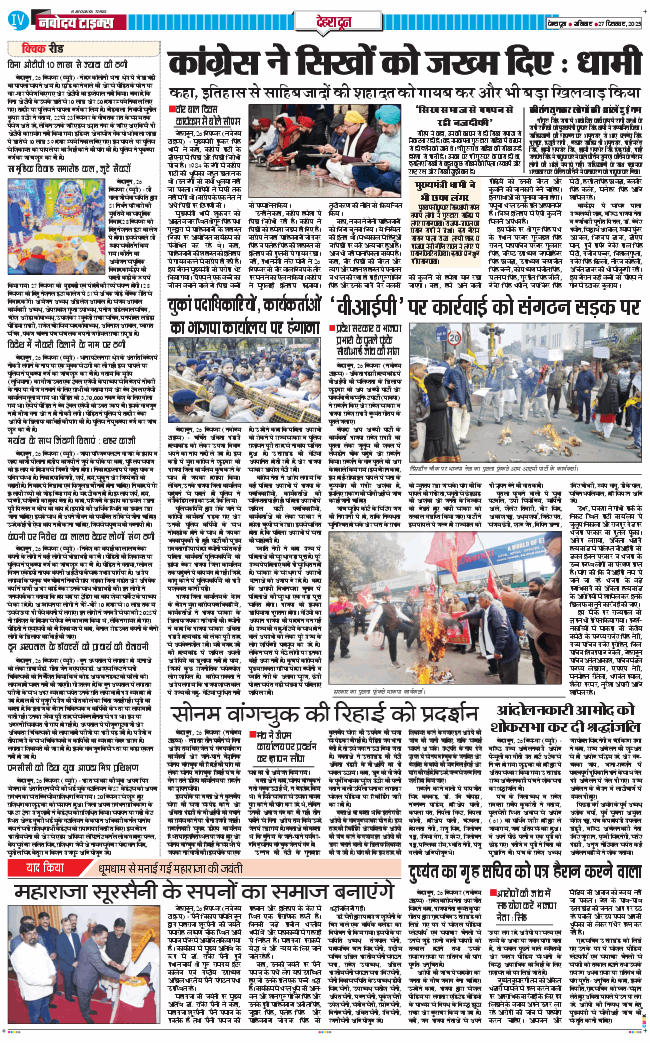 DEHRADUN TIMES 2025-12-27