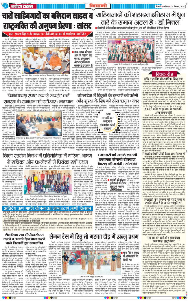 BHIWANI TIMES 2025-12-27
