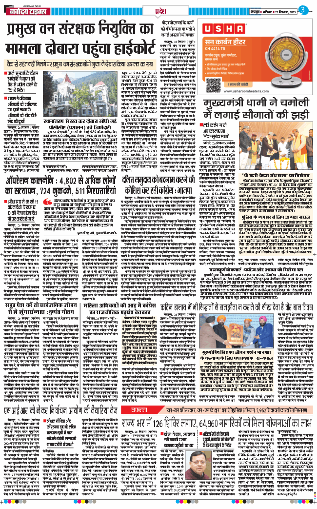 THE NAVODAYA TIMES MAIN UTTARAKHAND AND DEHRADUN 2025-12-27