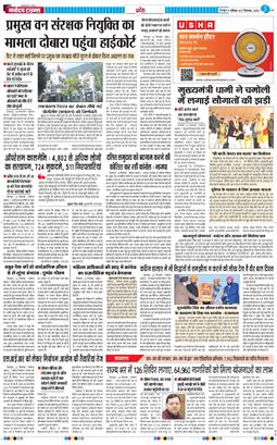 THE NAVODAYA TIMES MAIN UTTARAKHAND AND DEHRADUN 2025-12-27