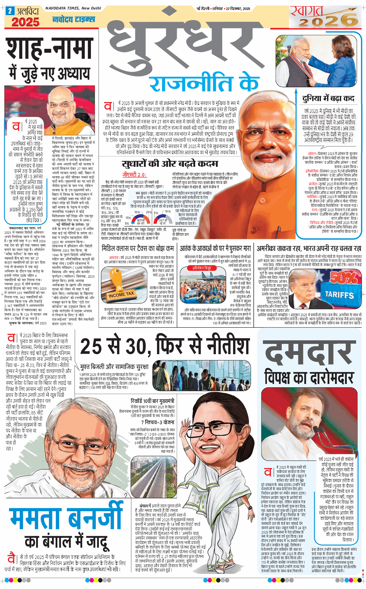 Main Edition 2025-12-27