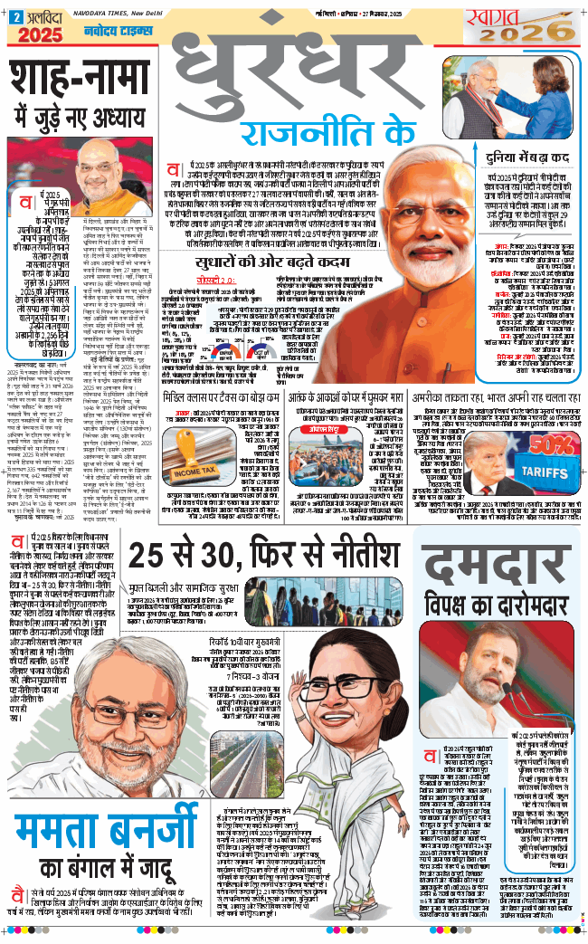 Main Edition 2025-12-27