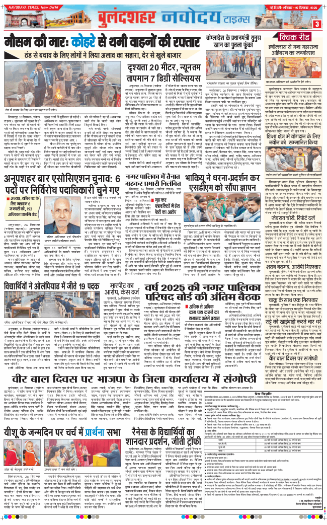 Ghaziabad 2025-12-27