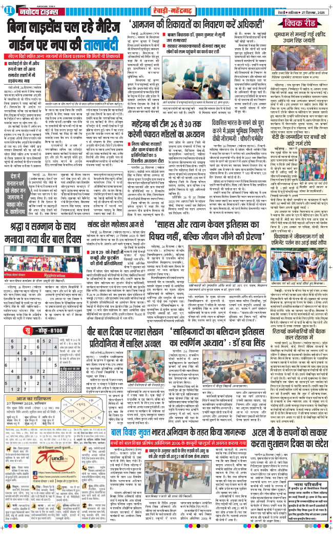 REWARI MAHENDERGARH TIMES 2025-12-27