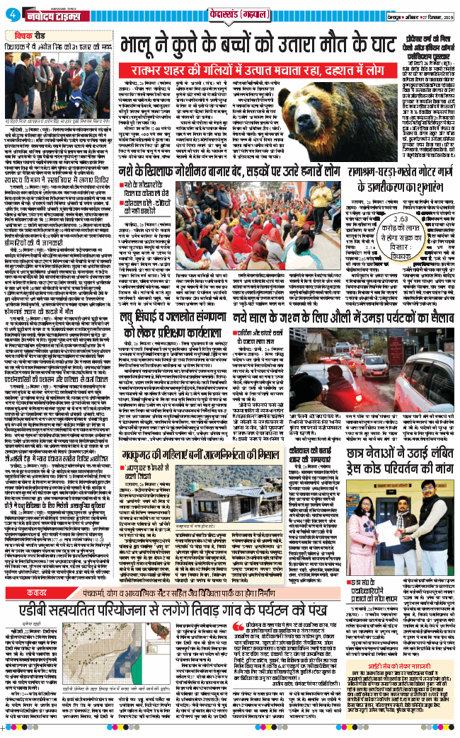 THE NAVODAYA TIMES MAIN UTTARAKHAND AND DEHRADUN 2025-12-27