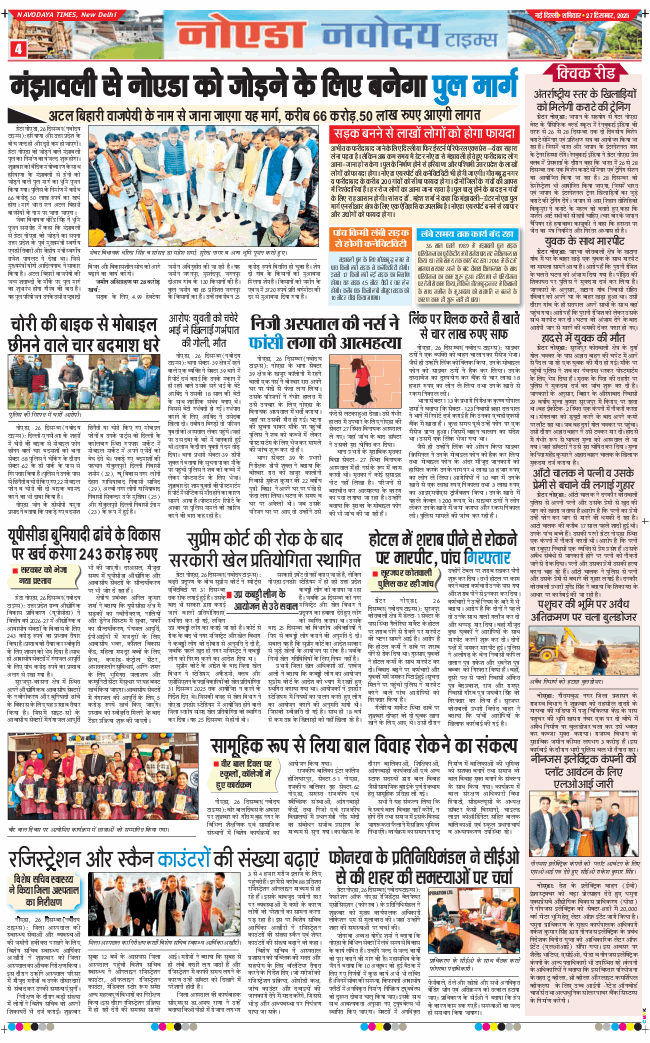 Ghaziabad 2025-12-27