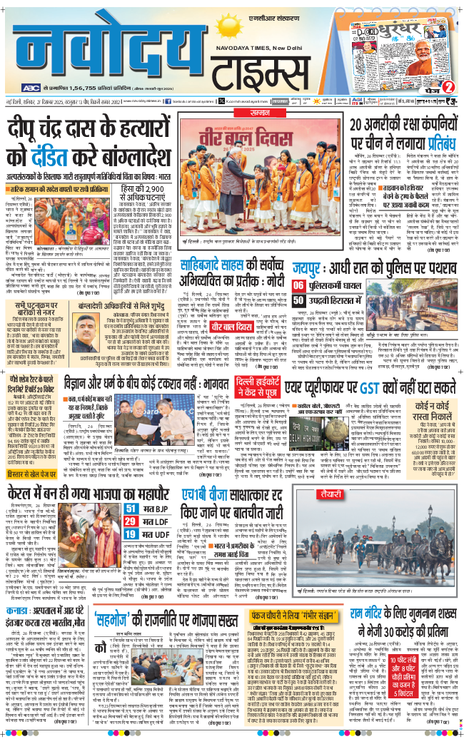 THE NAVODAYA TIMES MAIN UP 2025-12-27