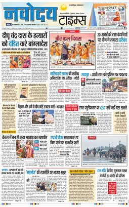 THE NAVODAYA TIMES MAIN UP 2025-12-27
