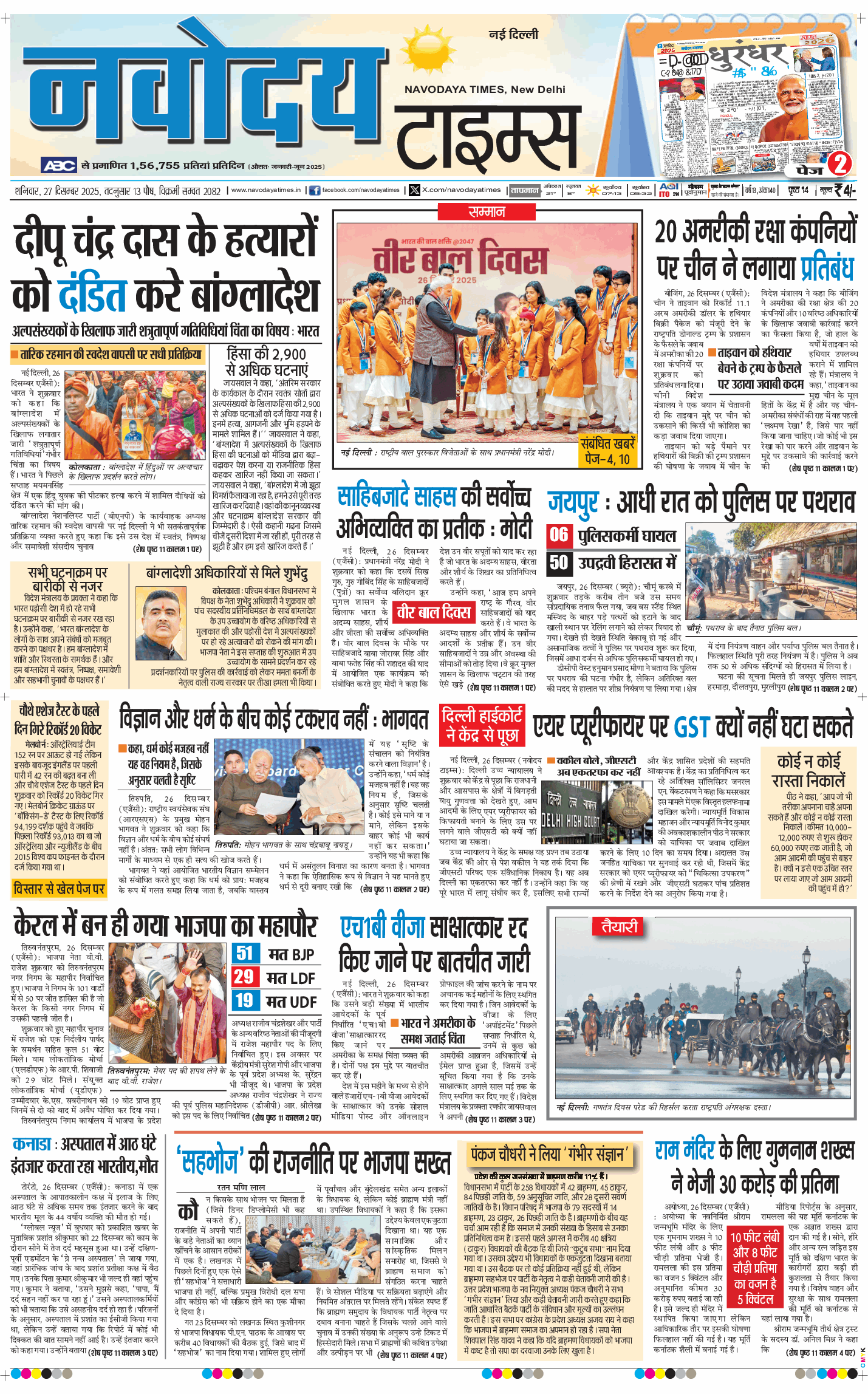 Main Edition 2025-12-27