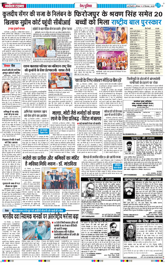 Main Edition 2025-12-27