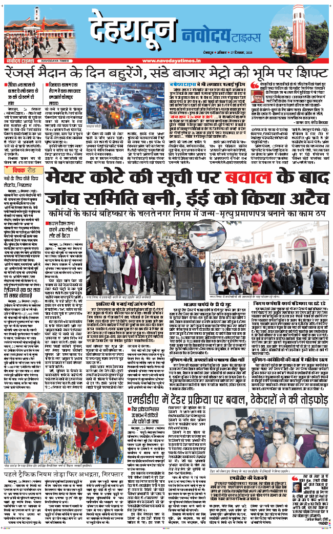 DEHRADUN TIMES 2025-12-27