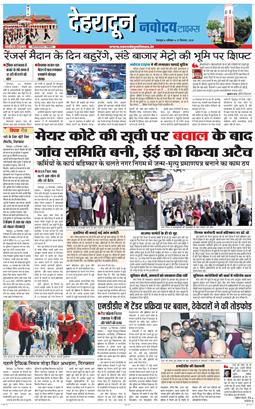 DEHRADUN TIMES 2025-12-27