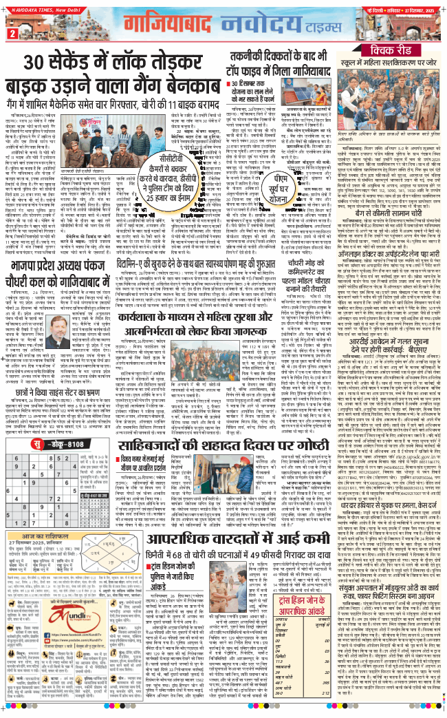 Ghaziabad 2025-12-27