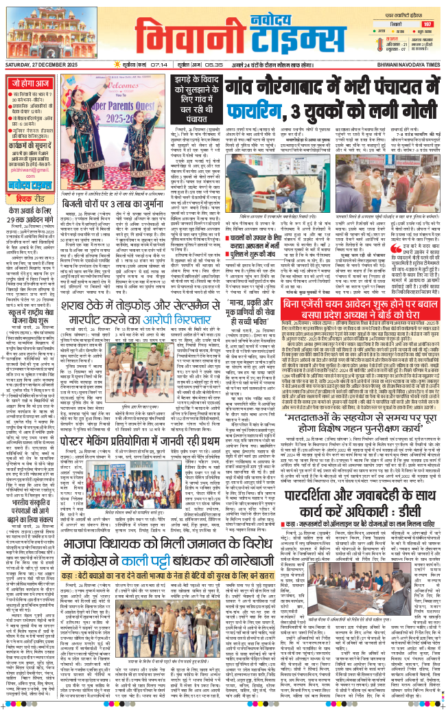 BHIWANI TIMES 2025-12-27