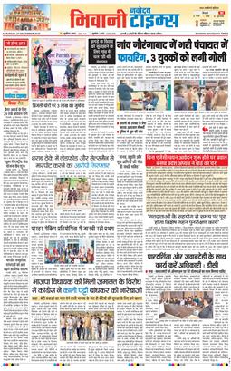 BHIWANI TIMES 2025-12-27