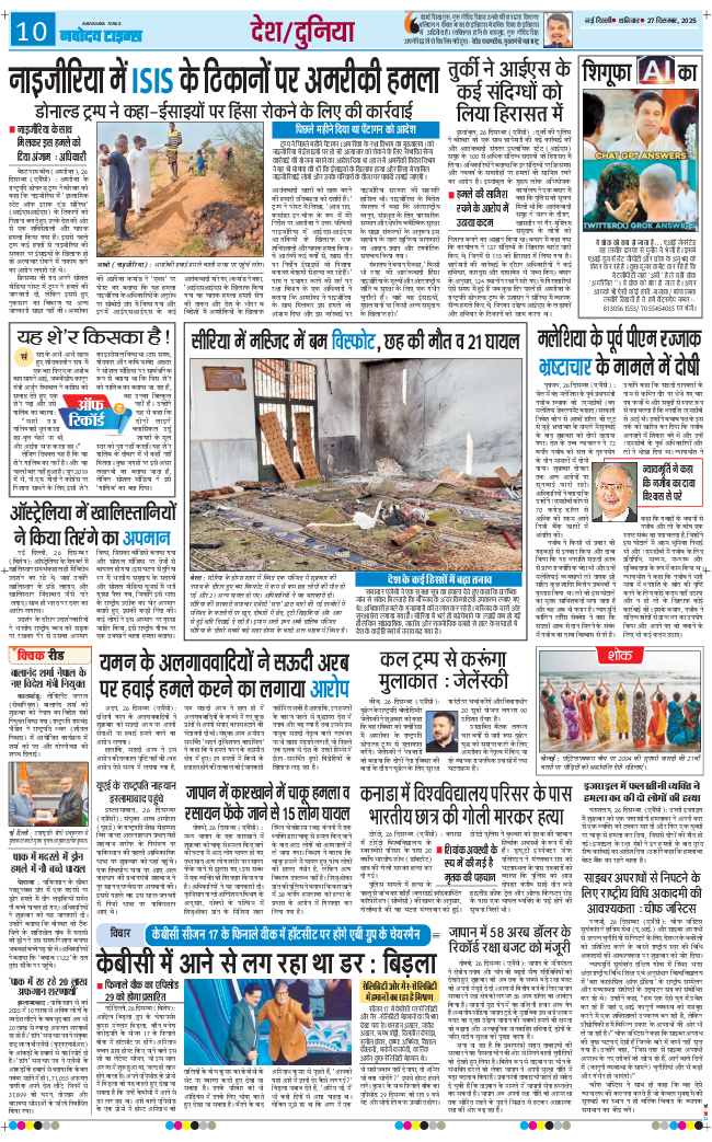 THE NAVODAYA TIMES MAIN UP 2025-12-27