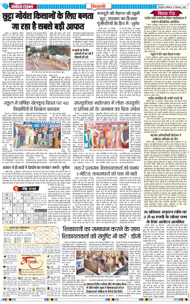 BHIWANI TIMES 2025-12-27