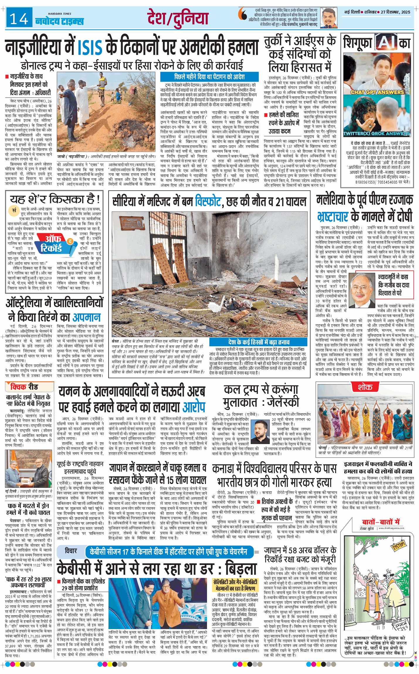 Main Edition 2025-12-27