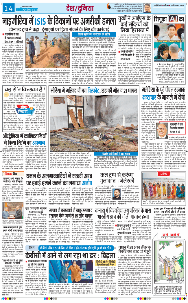 Main Edition 2025-12-27