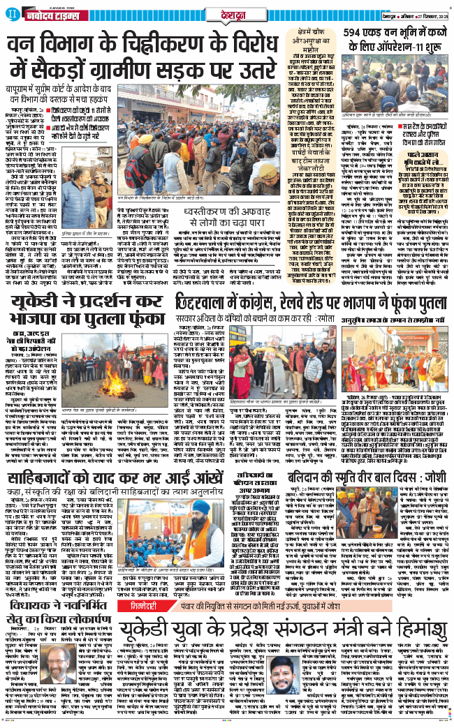 DEHRADUN TIMES 2025-12-27