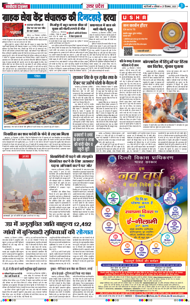 THE NAVODAYA TIMES MAIN UP 2025-12-27