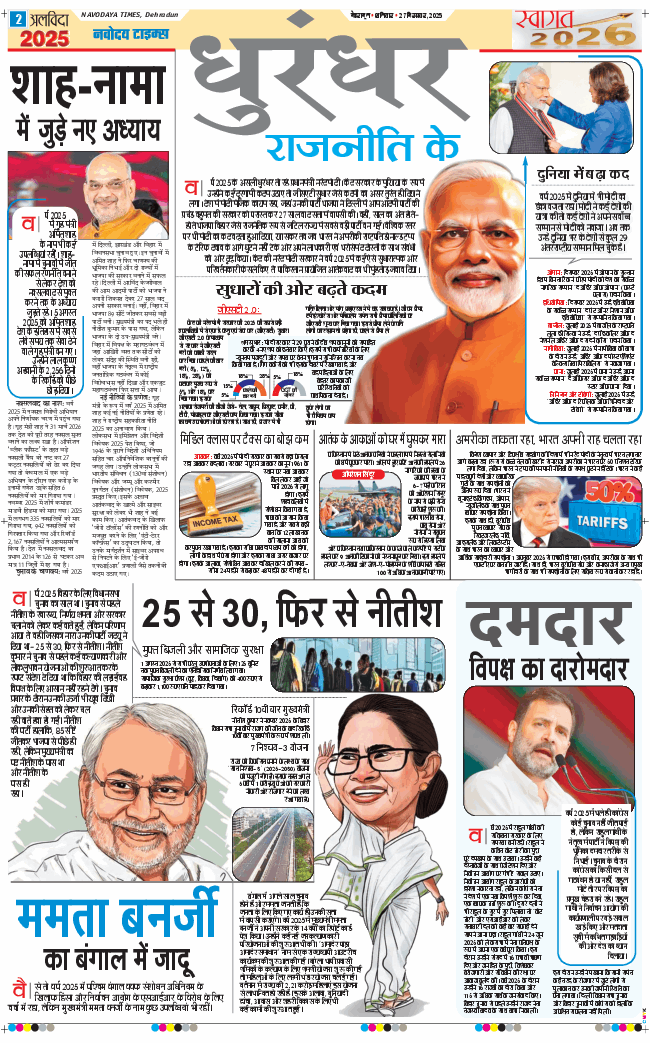 THE NAVODAYA TIMES MAIN UTTARAKHAND AND DEHRADUN 2025-12-27