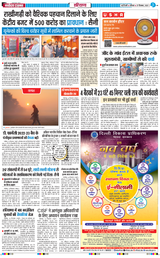THE NAVODAYATIMES NCR MAIN 2025-12-27