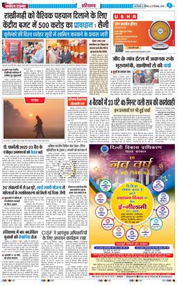 THE NAVODAYATIMES NCR MAIN 2025-12-27